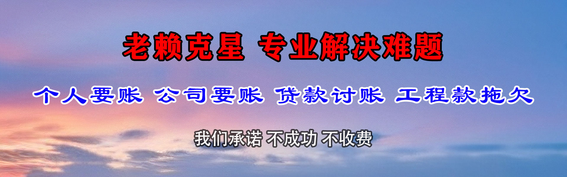 奉新收账公司